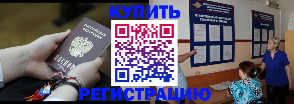 прописка законно в Кизеле