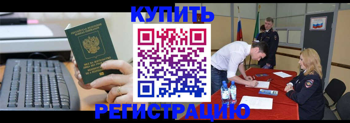 временная регистрация купить в Кизеле