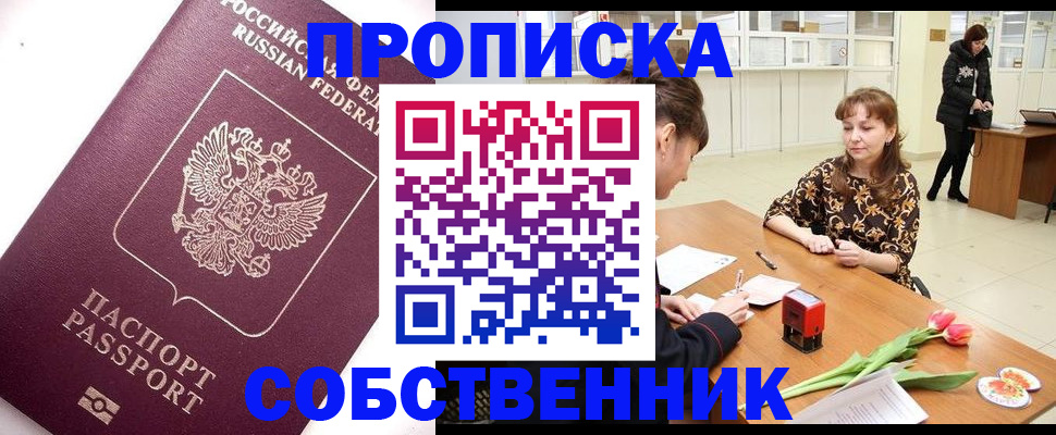 прописка штамп в Кизеле